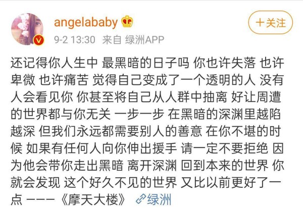 Angelababy发文告别《摩天大楼》，这算不算是个漂亮的翻身仗