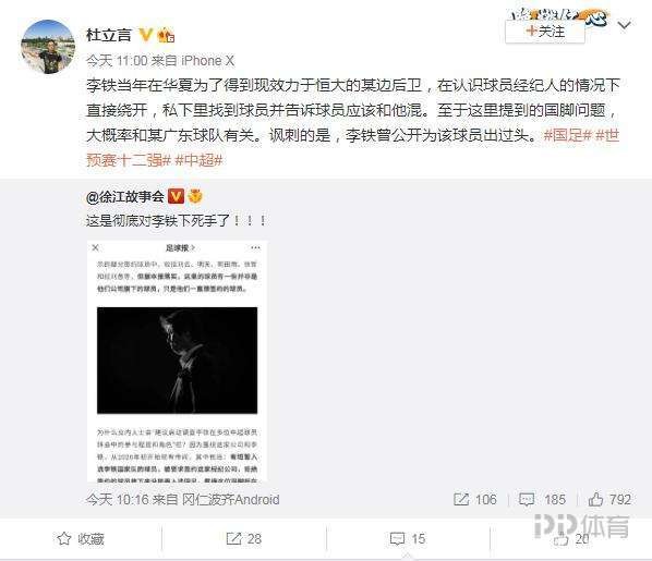 前大连一方翻译：李铁曾为得到恒大某边卫 私下告诉球员跟他混
