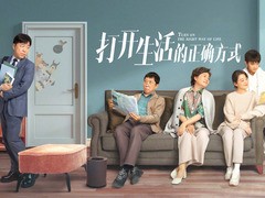 打开生活的正确方式 黄渤