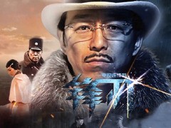 锋刃 黄渤