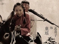 民兵葛二蛋 黄渤