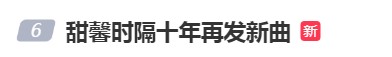 签约乐华出道？12岁甜馨时隔十年发新歌，李小璐、贾乃亮共同应援