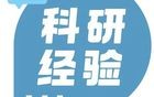 这，大概是判断一个博士的学术水平最靠谱的方式了吧