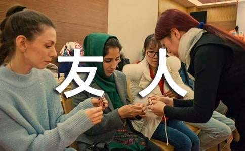 朋友人际关系语录