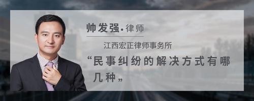 民事纠纷的解决方式有哪几种