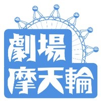 剧场摩天轮