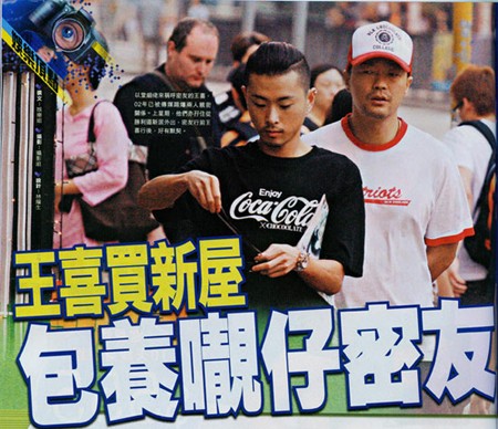 保养靓仔 王喜也玩同性恋？