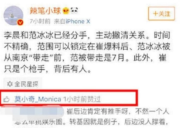 李晨好友莫小棋点赞分手微博