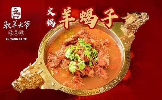 驭羊大爷烤羊腿·羊蝎子火锅加盟