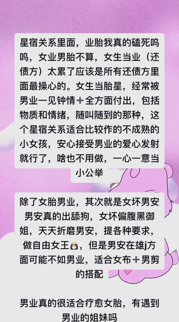 星宿关系：业胎的甜蜜与苦涩