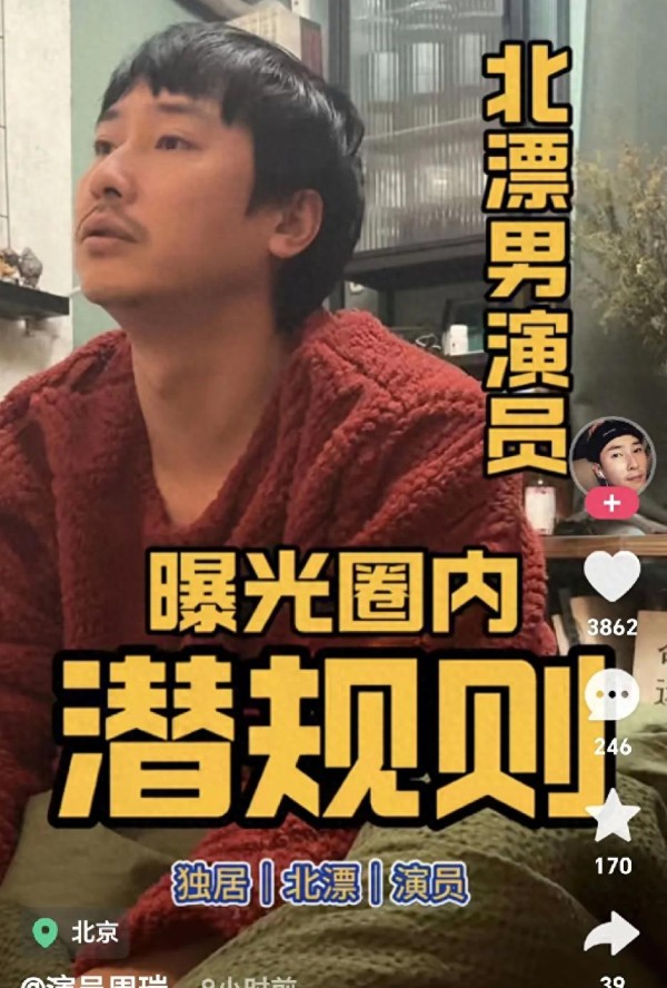 北漂男演员周瑞发视频爆料影视圈的潜规则受到关注