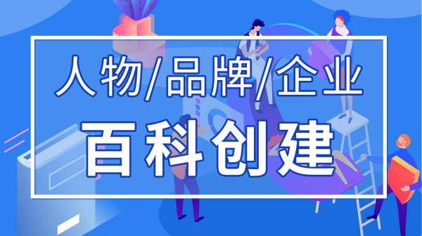 人物百度百科过时了想修改，该如何修改人物百度百科