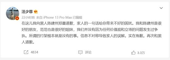 汪小菲向陈建州道歉博文