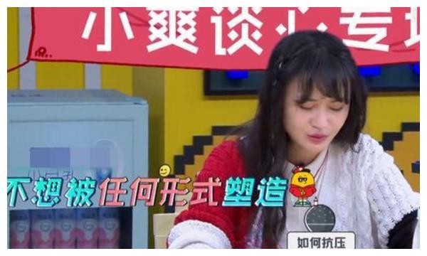 郑爽有多矛盾？一边宠粉一边不想有粉丝，和当年减肥状态一样