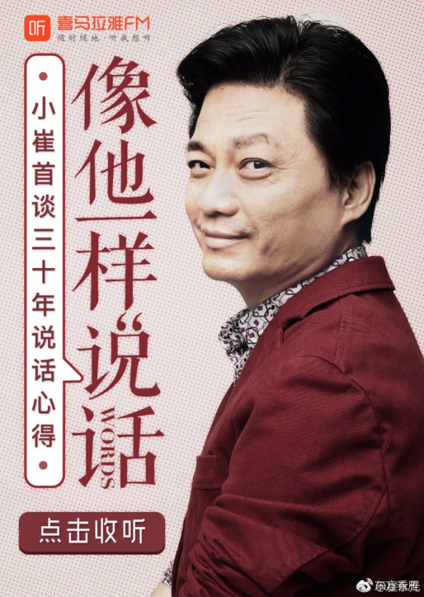 面对冯小刚、范冰冰、刘震云的合影照，崔永元说，真恶心