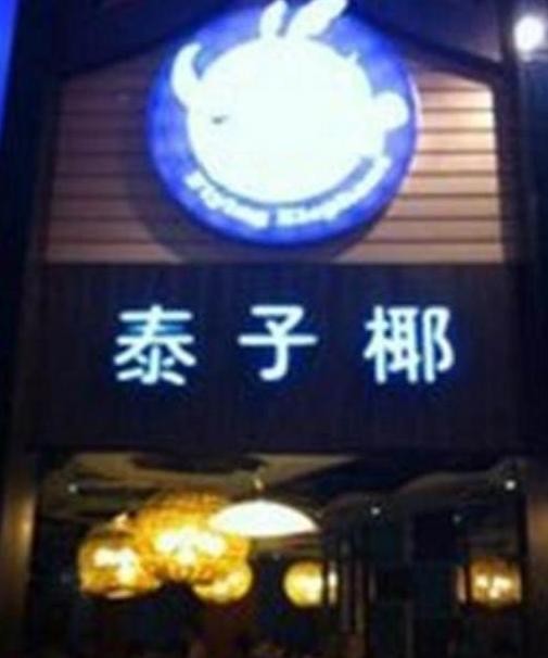 她和潘玮柏感情很好，之前一直做配角，现在也找到自己的定位了