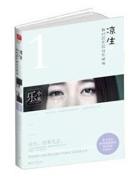 凉生,我们可不可以不忧伤