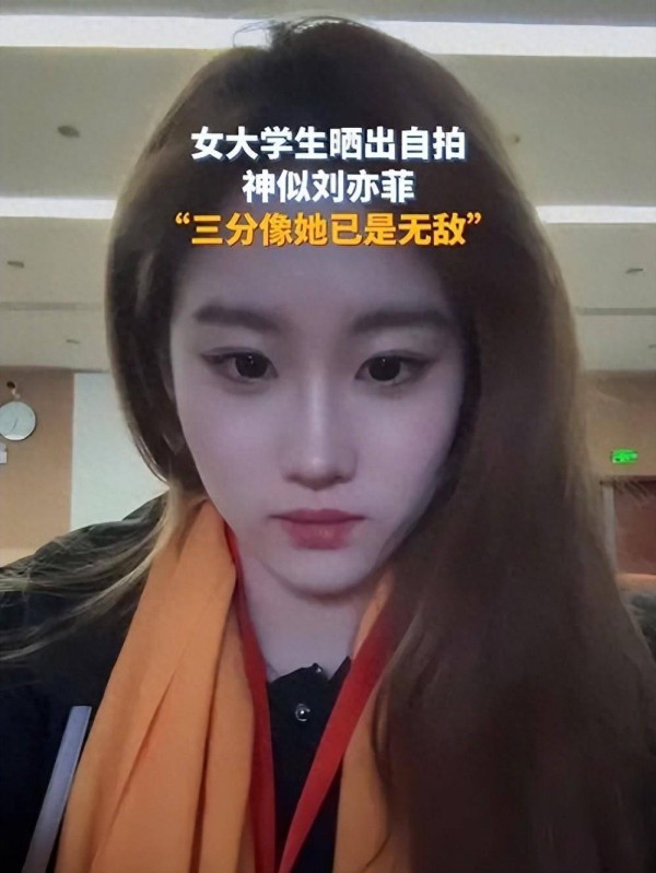 大学生因长得像刘亦菲，被同学追捧，吸粉10万网友：以为本人来了