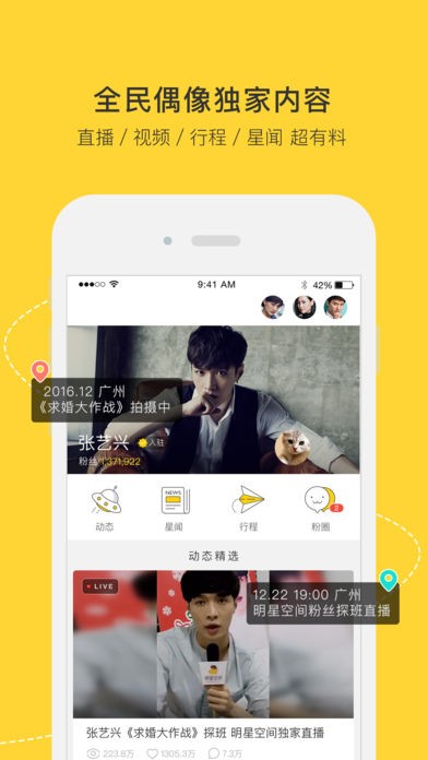 明星空间app官方版下载