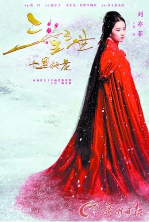 “山海经”成IP“九州”热拍 中国奇幻小说加速影视化