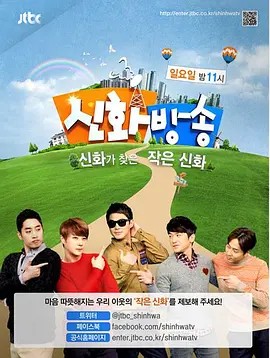 신화방송 시즌2