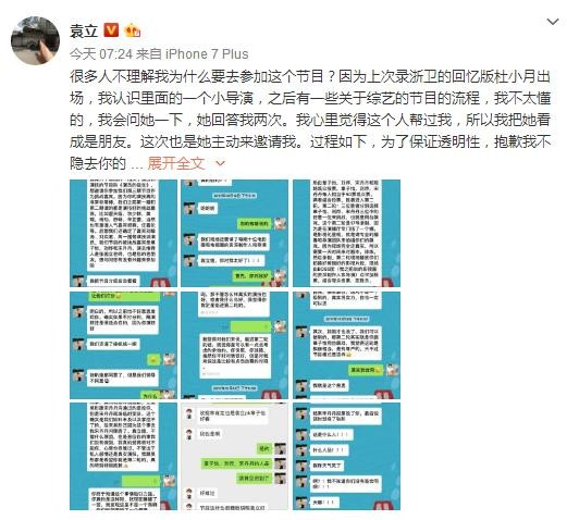谁的人品差?袁立晒聊天记录牵扯徐帆，网友：认真你就输了!