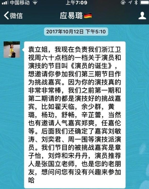 谁的人品差?袁立晒聊天记录牵扯徐帆，网友：认真你就输了!