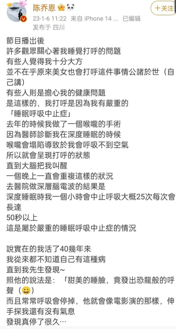 陈乔恩“恐龙般的呼声”，是怎么回事？