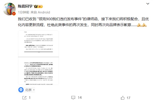 陈震赔付领克500万元违约金：晒出打款单据