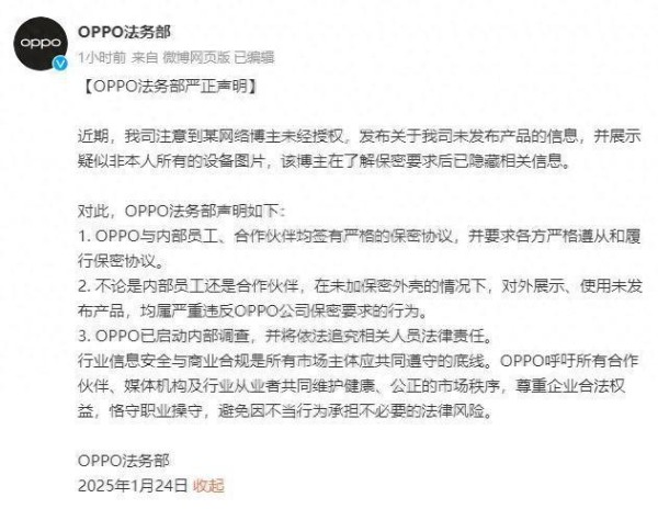 OPPO称已启动内部调查疑似Find N5真机遭提前泄露事件