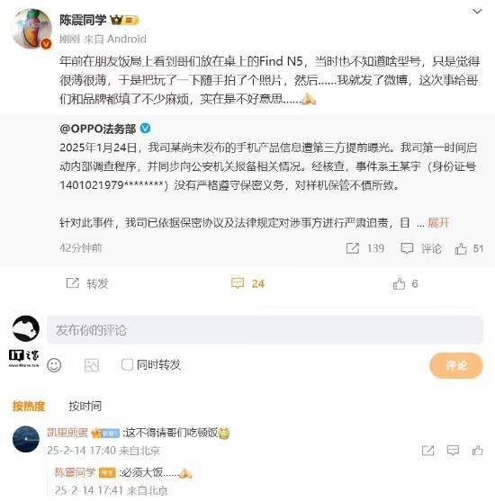 博主陈震同学道歉了？这次是因为手机？
