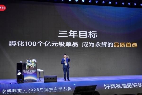 三年孵化100个品质首选单品 永辉供应链向“制造开发型”转型