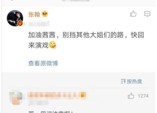 张翰情商又创新低，一个评论得罪千万粉丝，正主都不敢回复