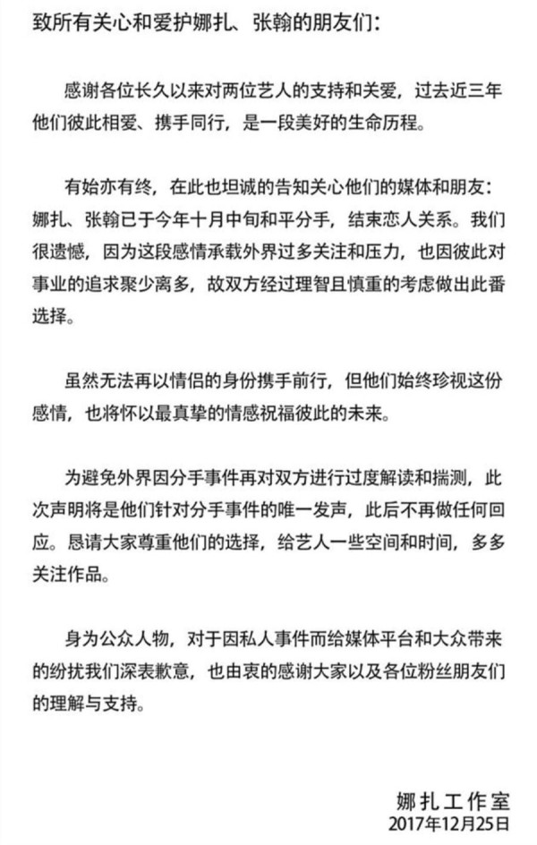 张翰这8年谈了两次恋爱, 郑爽5年娜扎3年, 他到底爱谁更多些