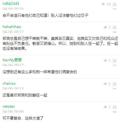 张翰首谈自己的感情观被发现猫腻，疑似要与郑爽复合却遭网友反对