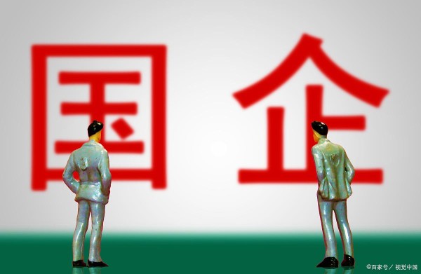 8个问题弄清国企到底有没有编制，是不是铁饭碗
