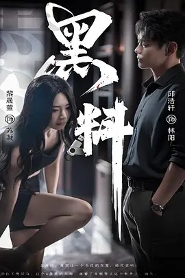 黑料
