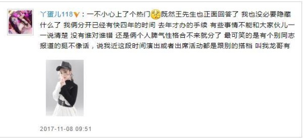 丫蛋承认与王金龙离婚：分开快四年 还是好友