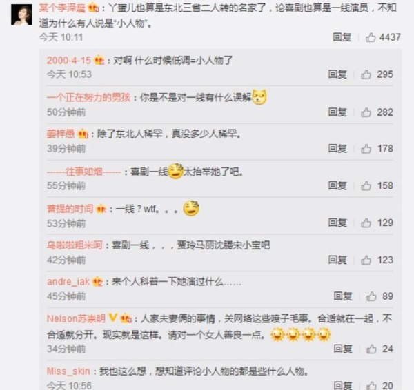 丫蛋承认已与赵本山徒弟离婚，可争议的是Y蛋算不算“喜剧一线”