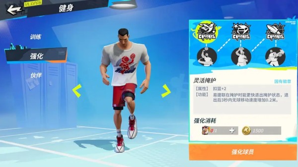 全明星街球派对易建联球员强化