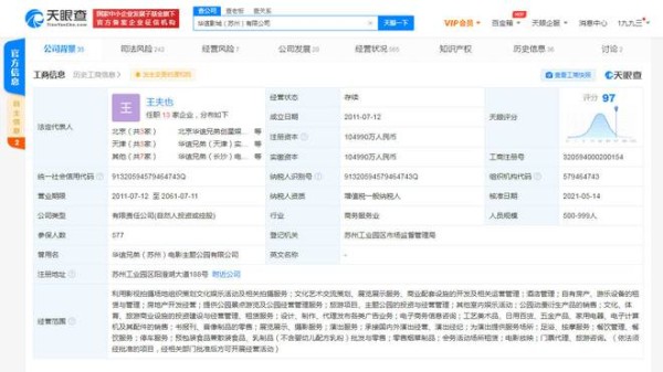 王忠军退出华谊影城法人 儿子王夫也接任