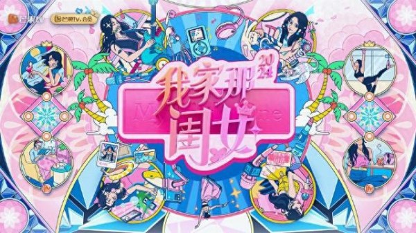 《我家那闺女2024》收官，“好好爱自己”让生命之花绽放