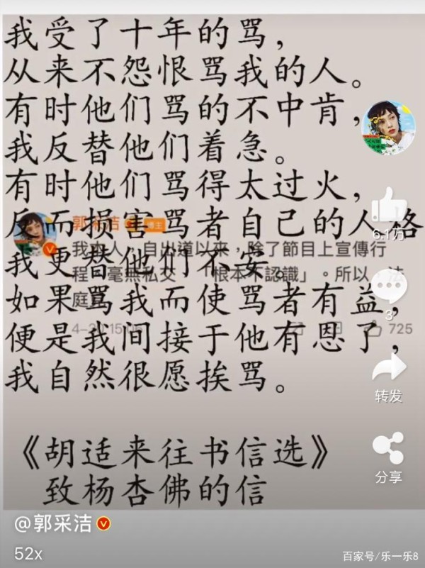郭采洁回应：与罗志祥根本不认识