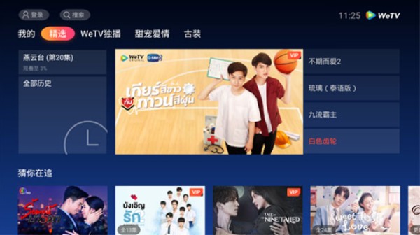 WeTV软件台湾版下载