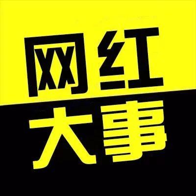 关心世界 更关心你  实锤！刘大美人回应换平台