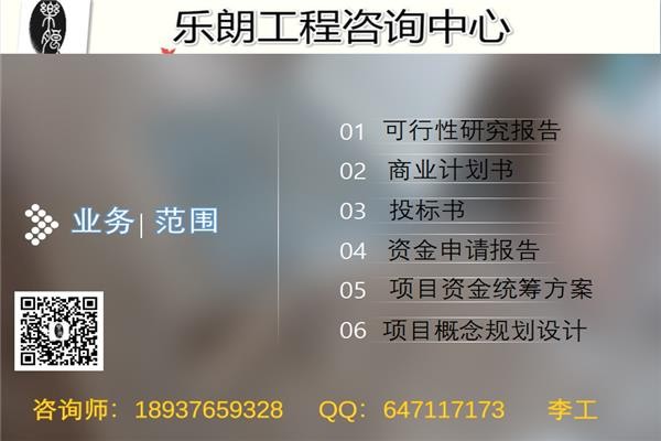 南安写一份正规的立项报告-价格多少？