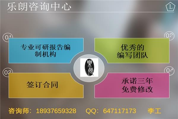 南安写一份正规的立项报告-价格多少？