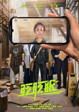 眨眨眼