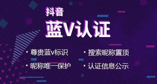 抖音企业号升级