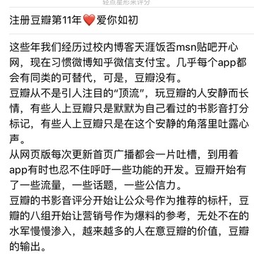 给豆瓣的情书